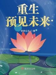 主角预见未来