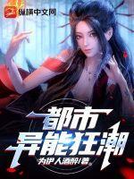 都市异能狂潮 为伊人酒醉 都市异能狂潮 为伊人酒醉