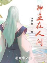 神在人间的代表 神在人间的代表