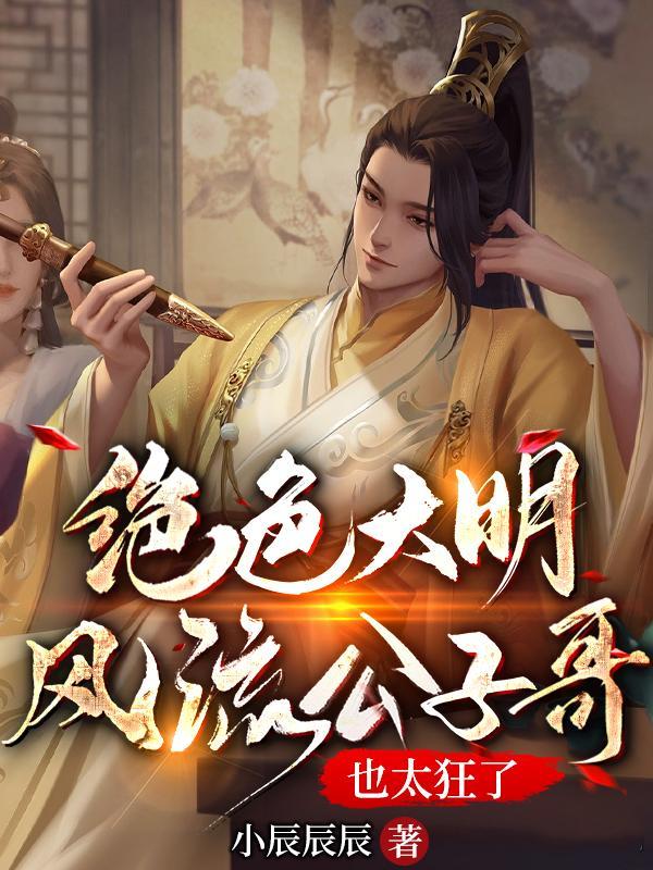 绝色公子浪荡武林结局 绝色公子浪荡武林结局