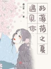 薄荷之夏歌曲找到你 薄荷之夏歌曲找到你