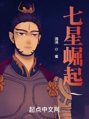 崛起 七星任务 崛起 七星任务