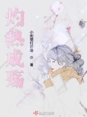 灼热笔趣阁 灼热笔趣阁