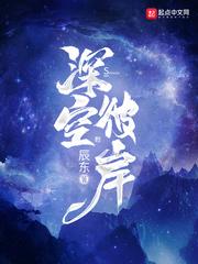 深空彼岸TXT 深空彼岸TXT