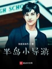 半岛小导游123 半岛小导游123