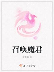 召唤魔族 召唤魔族