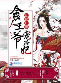 琴妃倾城少几章在哪里看 琴妃倾城少几章在哪里看