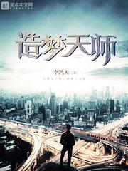 造梦天师等级划分 造梦天师等级划分