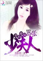契约婚妻爵少请自重免费阅读 契约婚妻爵少请自重免费阅读
