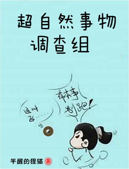 超自然调查小队官网 超自然调查小队官网