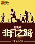 非凡足球攻略 非凡足球攻略