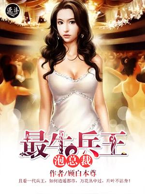 最牛兵王有几个女主