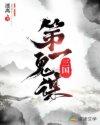 三国第一谋将 三国第一谋将