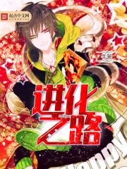 进化之路赵昊最后和谁在一起了 进化之路赵昊最后和谁在一起了