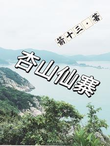 杏山生态园怎么走 杏山生态园怎么走