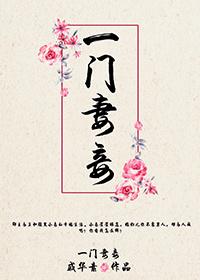 一门妻妾全文阅读目录 一门妻妾全文阅读目录
