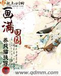 画满田园人物介绍 画满田园人物介绍