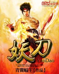 妖刀星碎 妖刀星碎