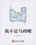 我不是乌鸦嘴的英文 我不是乌鸦嘴的英文