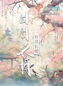 日月长明的意思是什么