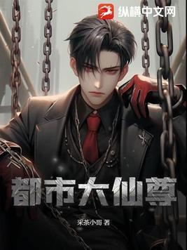 都市大仙尊张扬九非醉 都市大仙尊张扬九非醉