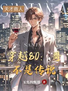 哥不是个传说的歌词