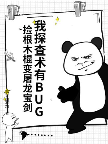 捡根木棍变屠龙宝剑小 捡根木棍变屠龙宝剑小