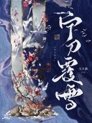 宁雪落下场 宁雪落下场