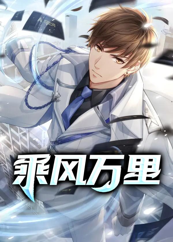 乘风万里燕归来 乘风万里燕归来