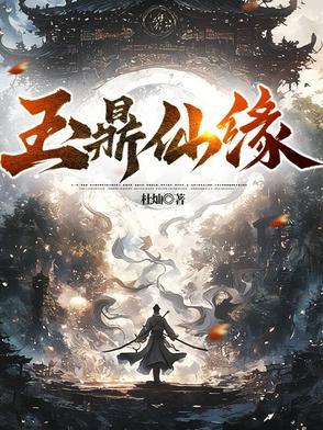 玉鼎真人的弟子是谁 玉鼎真人的弟子是谁