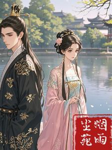 尘缘烟雨江南 尘缘烟雨江南
