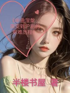 沪剧曲牌 沪剧曲牌