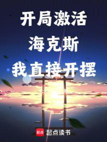 从选择海克斯强化开始 从选择海克斯强化开始
