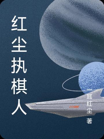 执手红尘 执手红尘