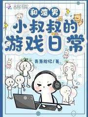 女主和渣男的小叔结婚的 女主和渣男的小叔结婚的