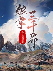 独才掌千金 独才掌千金
