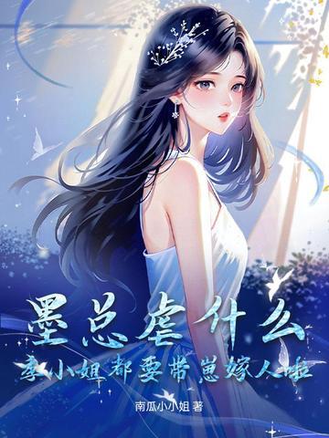 女主叫季小墨 女主叫季小墨