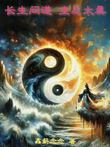 坐忘长生等级修为 坐忘长生等级修为