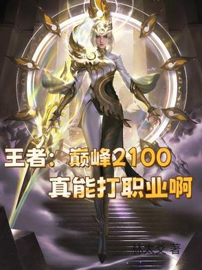 王者巅峰2200什么水平 王者巅峰2200什么水平