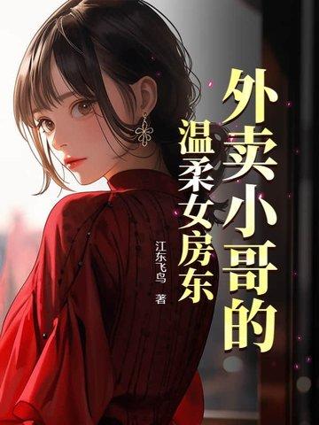 外卖诱惑 小哥 外卖诱惑 小哥