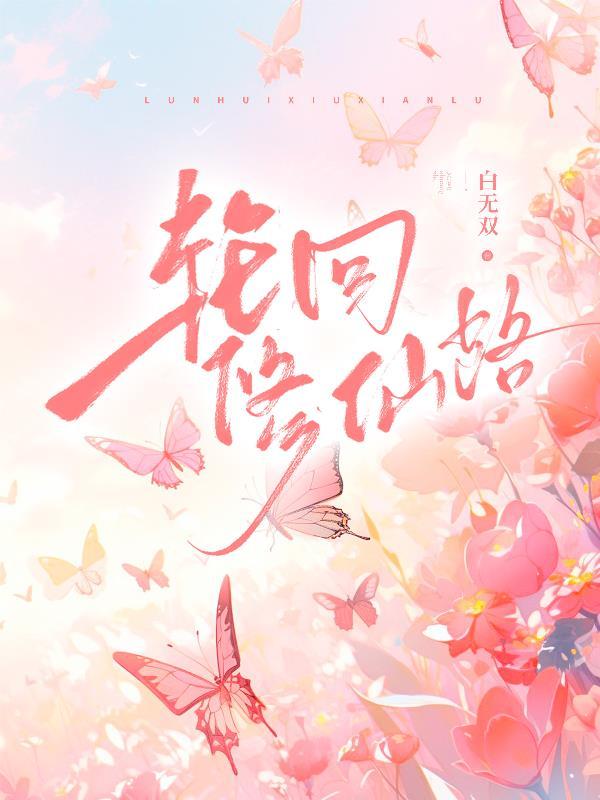 轮回修仙路渡劫心魔怎么打 轮回修仙路渡劫心魔怎么打