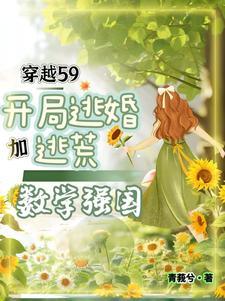 女博士穿书的 女博士穿书的