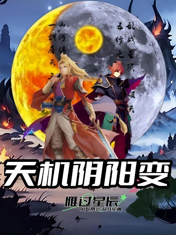 天机太阴事业 天机太阴事业