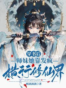师妹才艺 师妹才艺