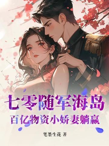 七零年代随身空间 七零年代随身空间