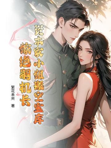 资本家的小姐最会笑了 资本家的小姐最会笑了