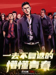 关于青春一去不复返的说说 关于青春一去不复返的说说