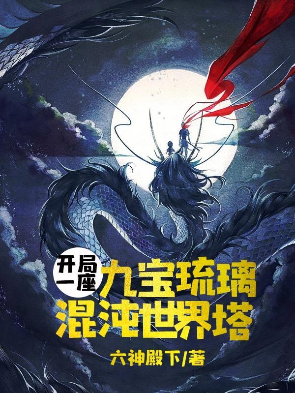 开局一座混沌监狱 开局一座混沌监狱