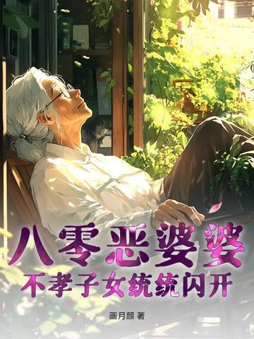 八零恶女不好惹 八零恶女不好惹