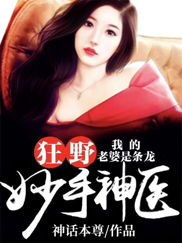 我的老婆是神豪免费阅读全文 我的老婆是神豪免费阅读全文